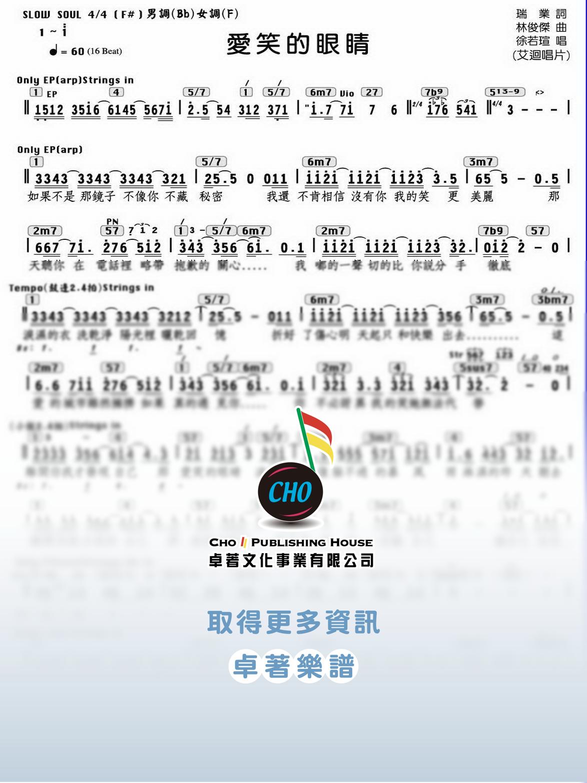 愛笑的眼睛